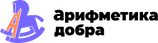 Арифметика добра
